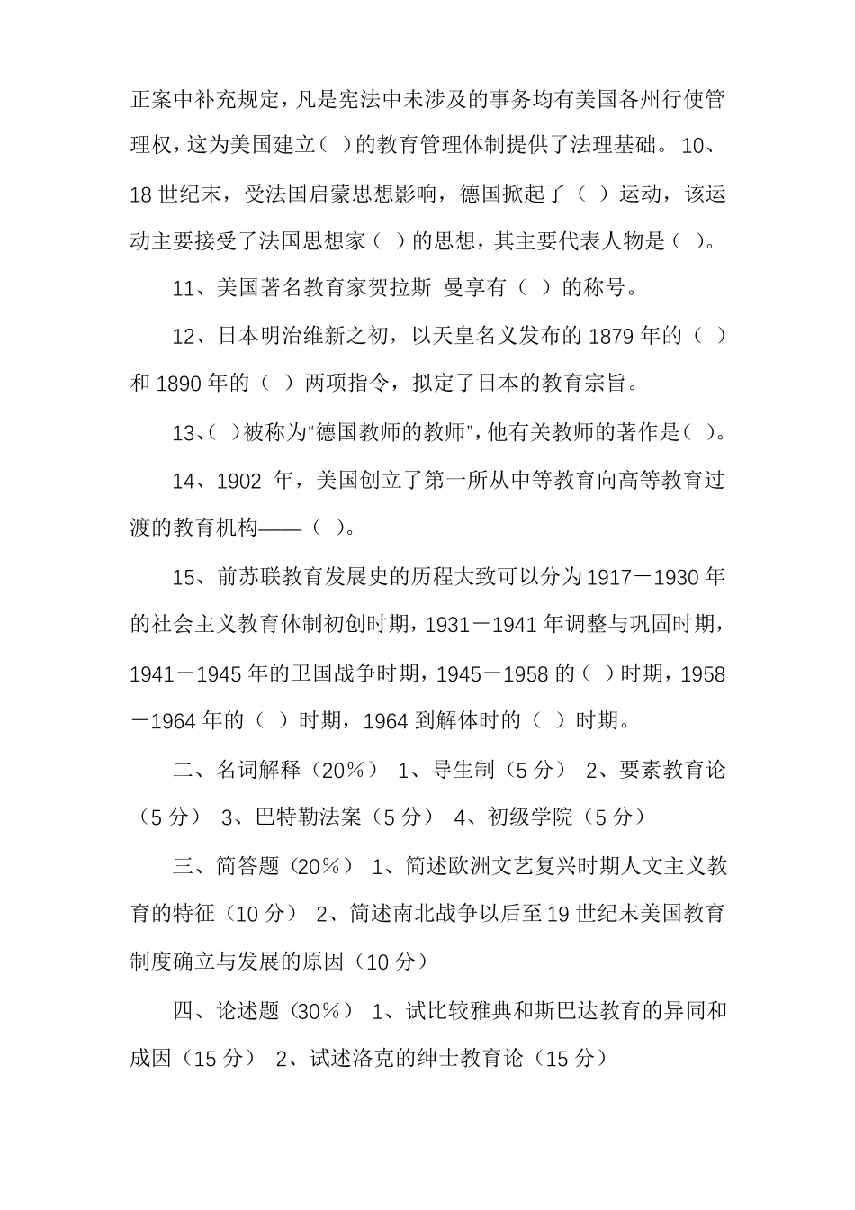 外国教育史题库_第2页