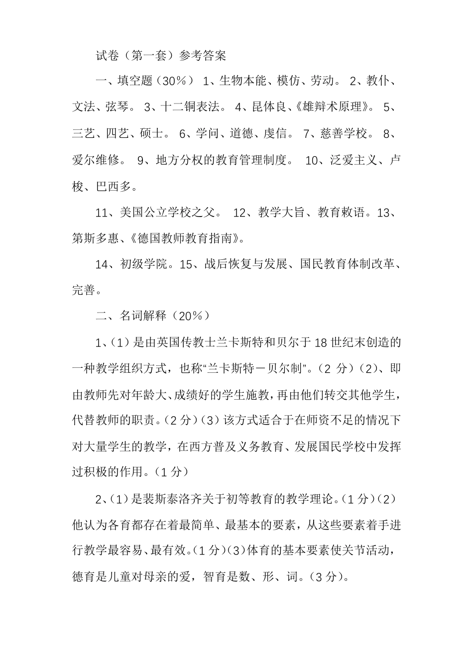 外国教育史题库_第3页