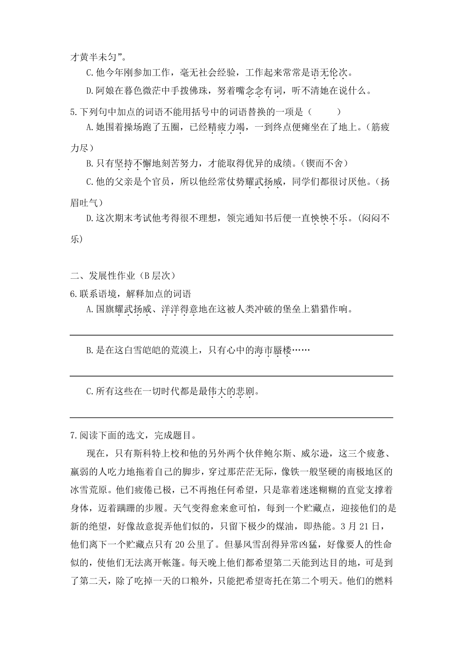初中语文七年级下册伟大的悲剧作业设计_第2页