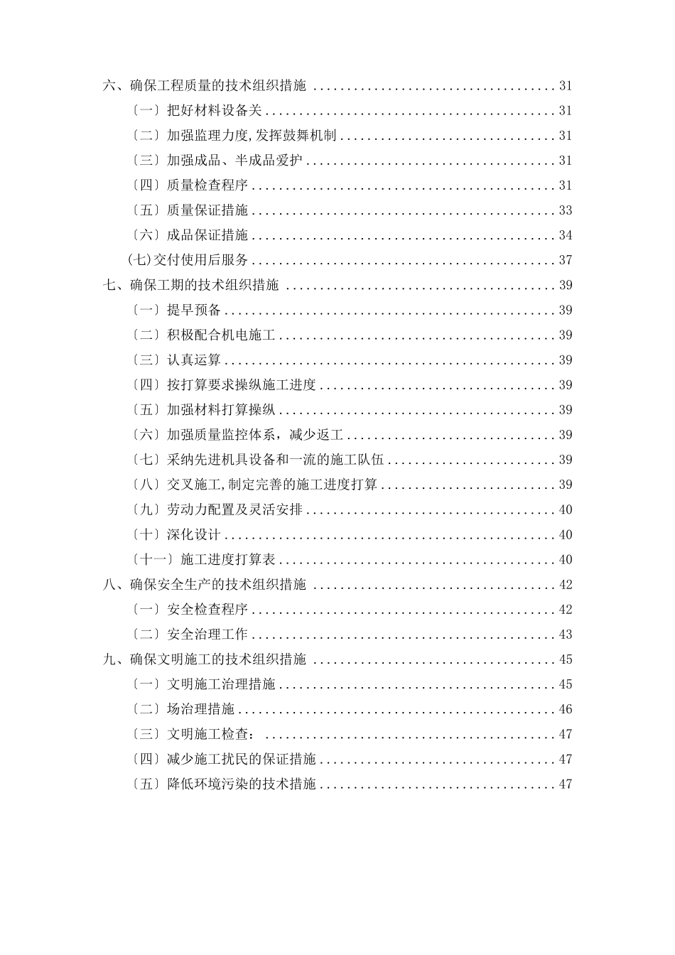 办公室装修施工方案_第2页