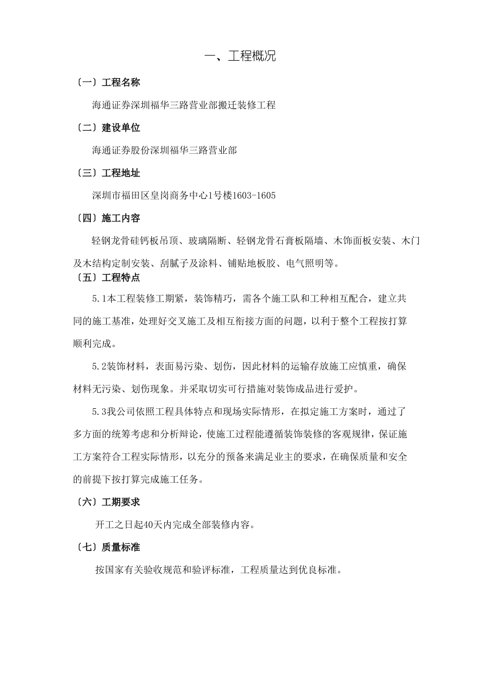 办公室装修施工方案_第3页