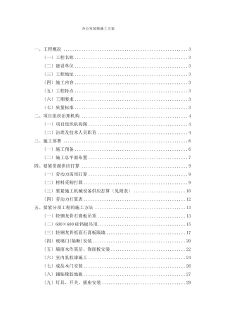 办公室装修施工方案