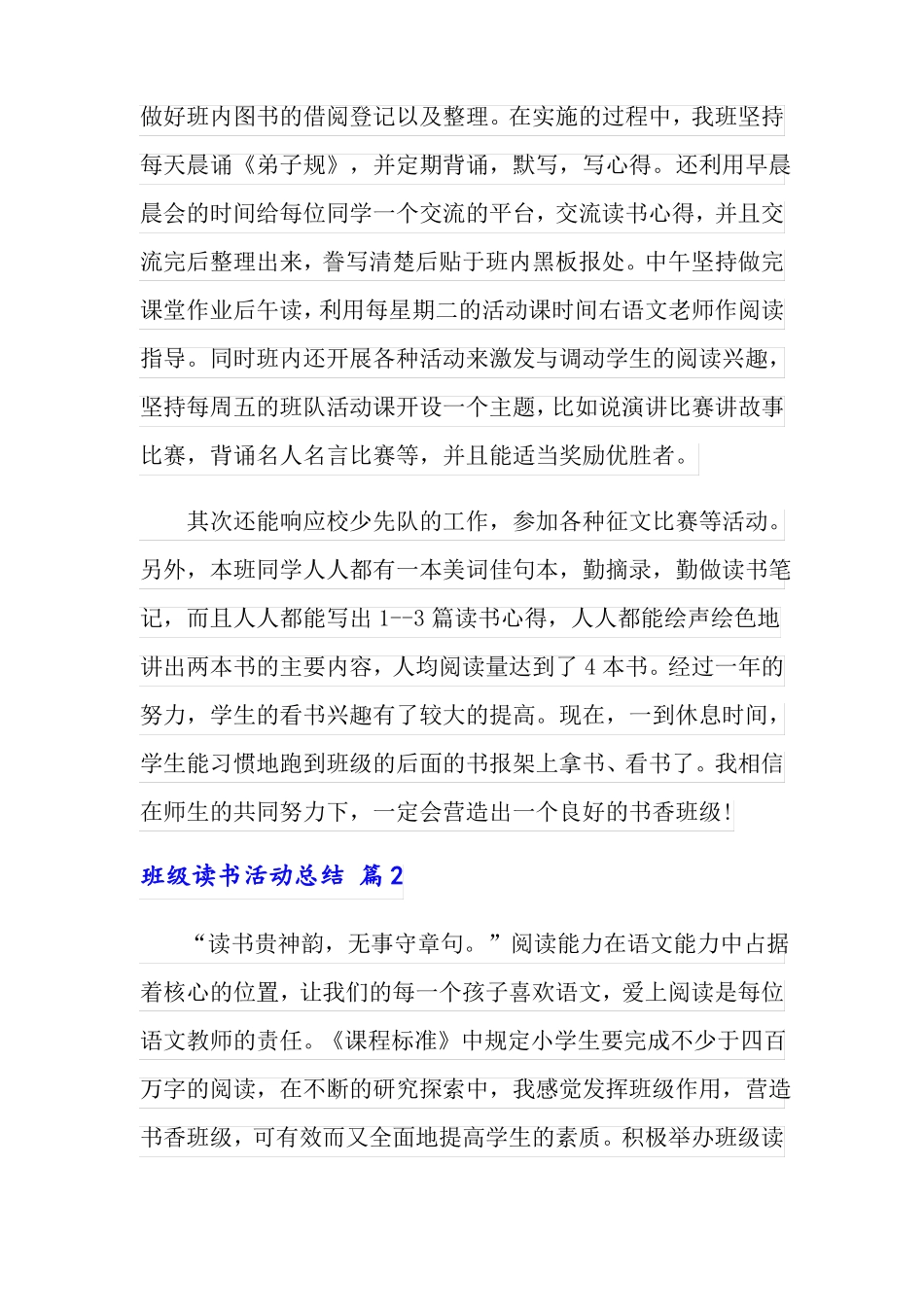 2022班级读书活动总结合集7篇_第2页
