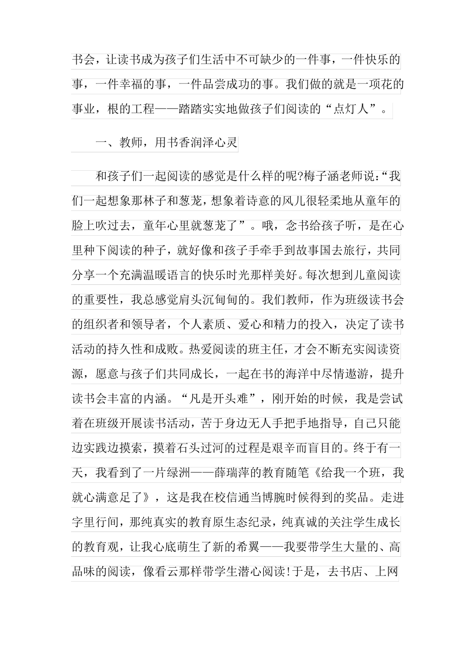 2022班级读书活动总结合集7篇_第3页