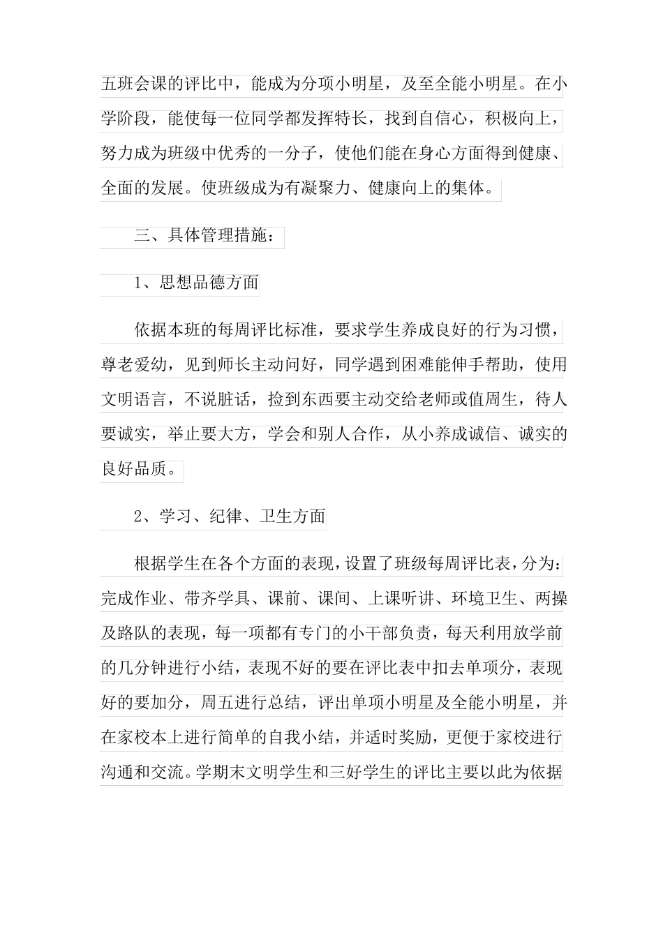 2022年初中班主任德育工作计划精选11篇_第2页