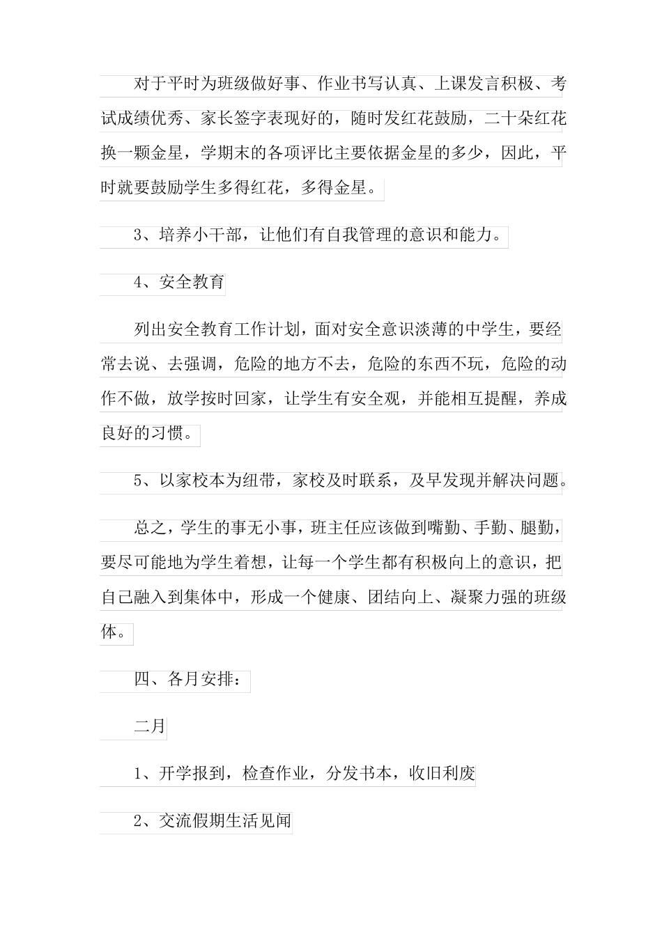 2022年初中班主任德育工作计划精选11篇_第3页