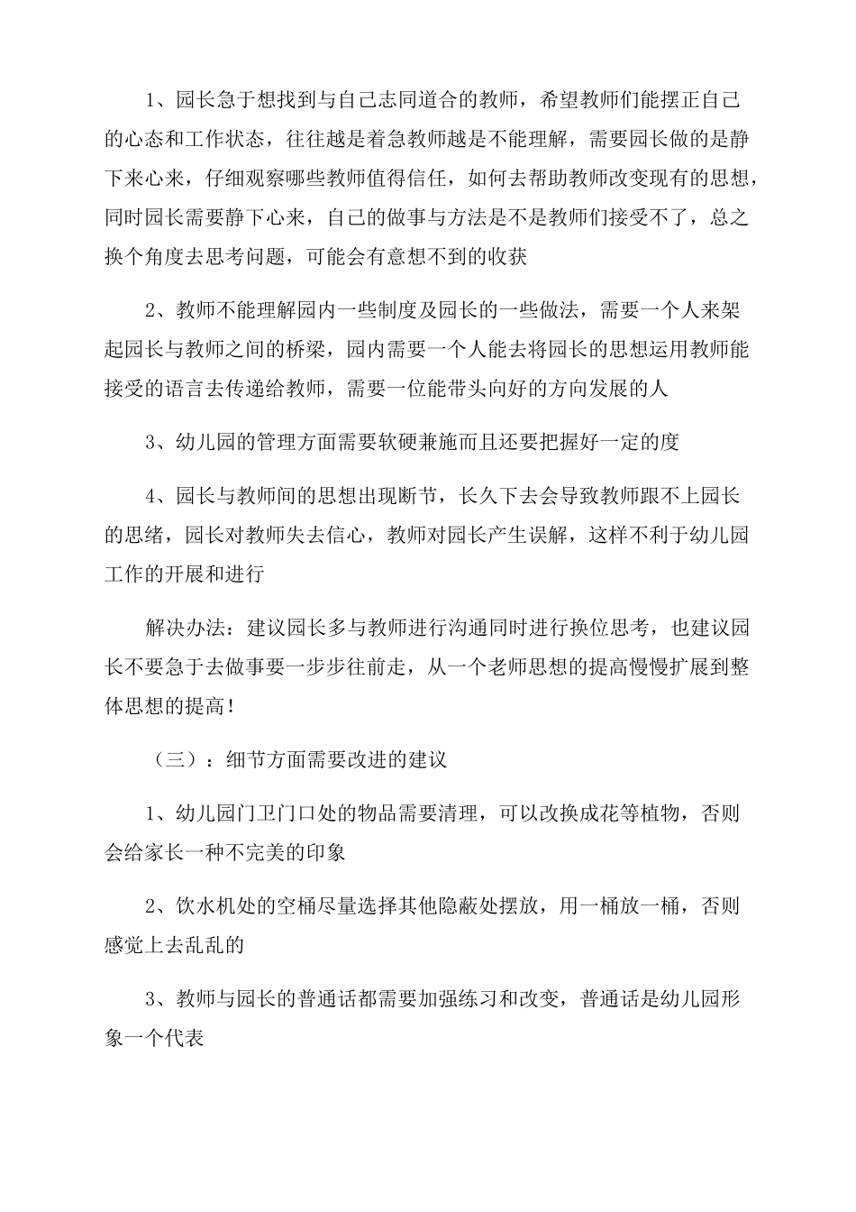 幼儿园督学工作汇报2篇_第2页