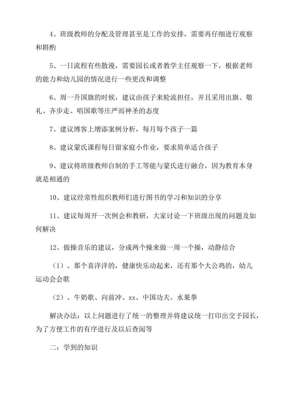 幼儿园督学工作汇报2篇_第3页