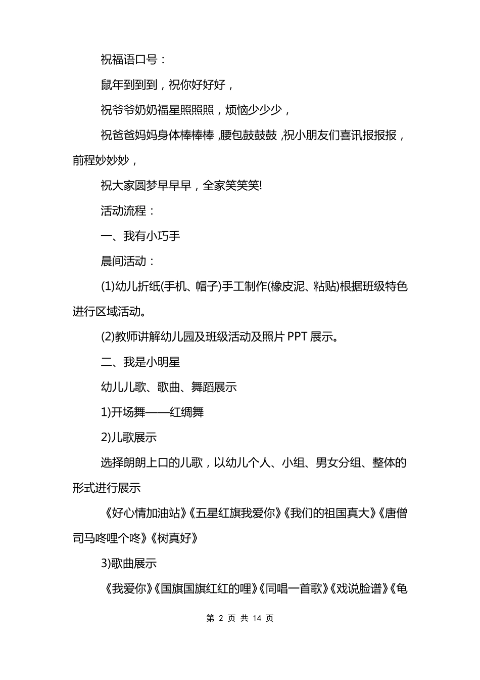 幼儿园体操活动方案_第2页