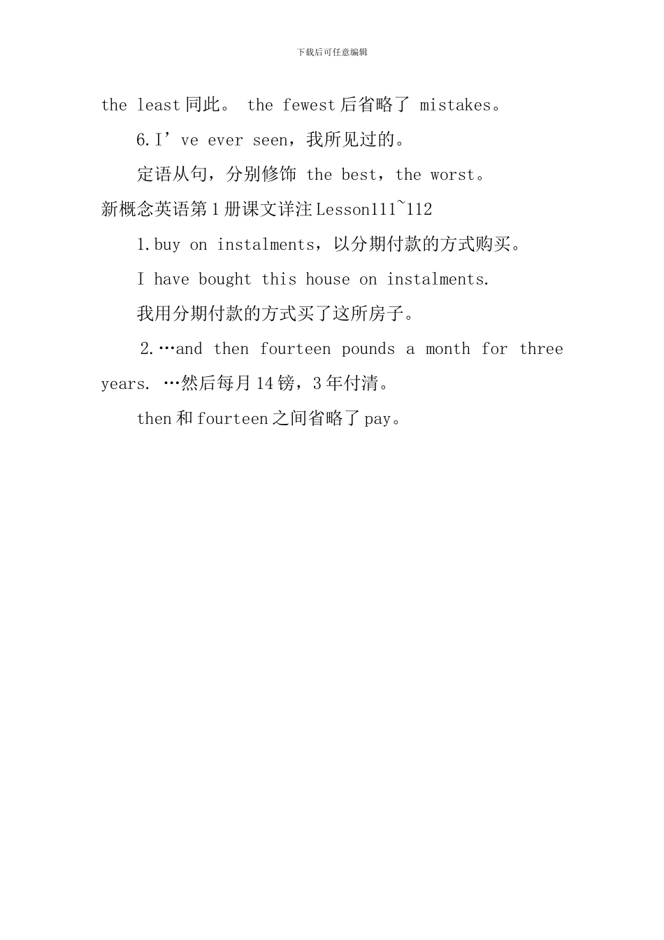 新概念英语第1册课文详注Lesson107-112_第3页