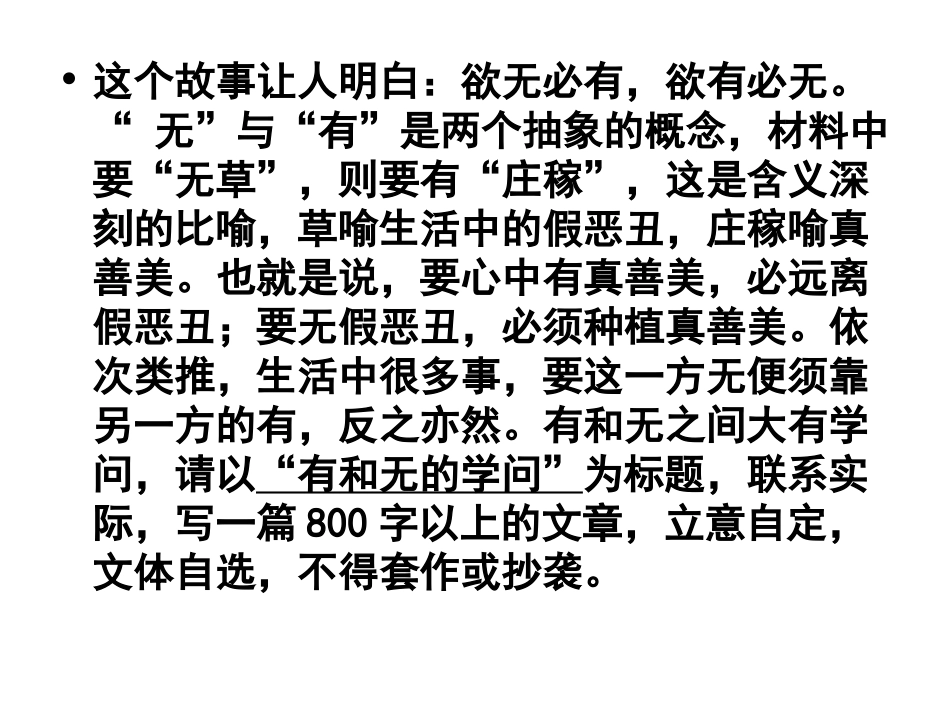 有和无的学问_第2页