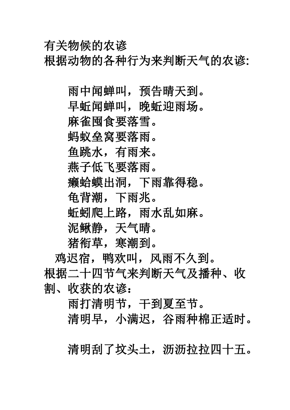 有关物候的农谚_第1页