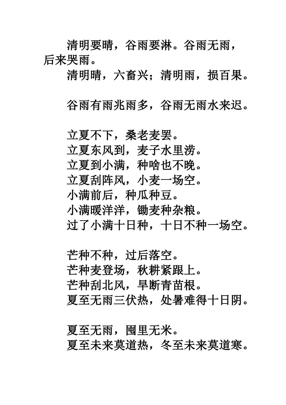 有关物候的农谚_第2页