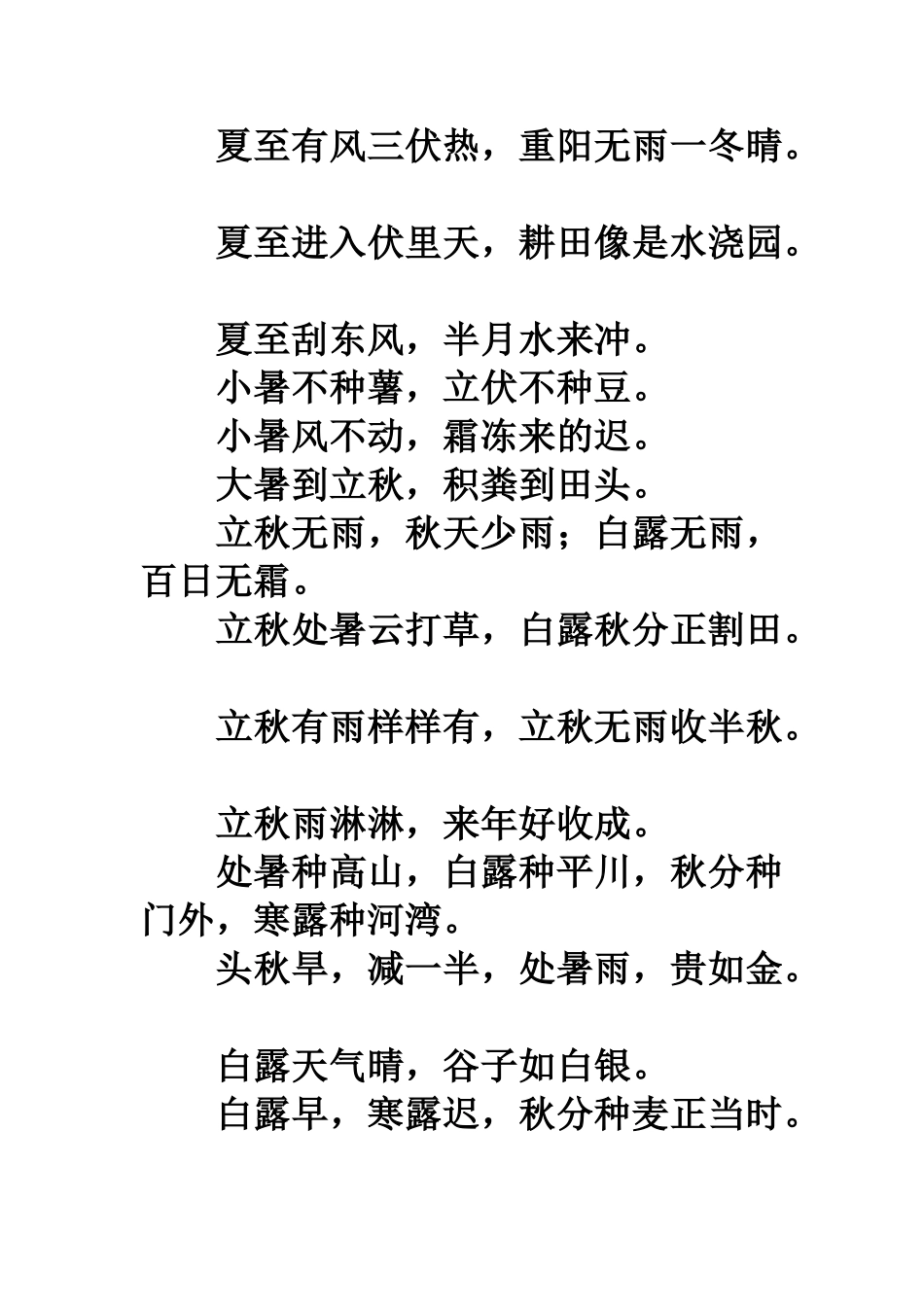 有关物候的农谚_第3页