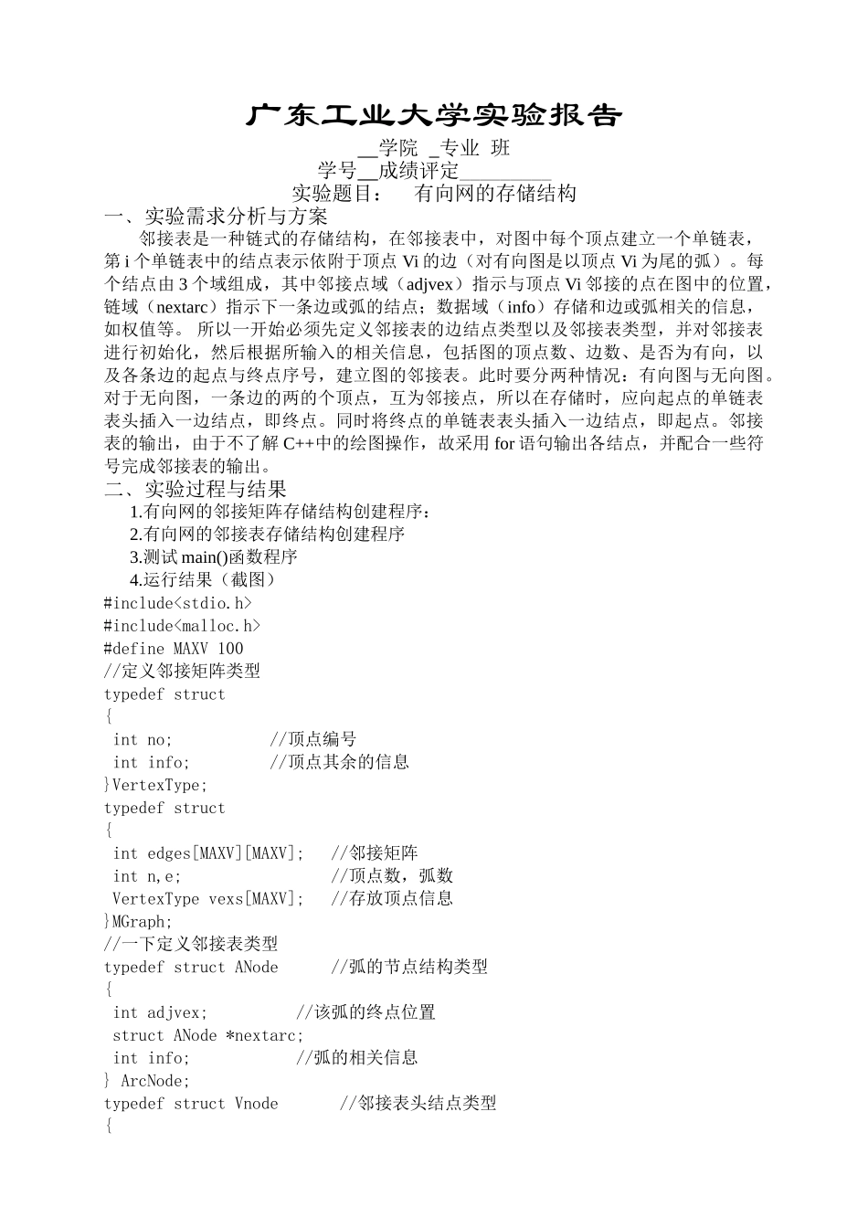 有向网的存储结构_第1页