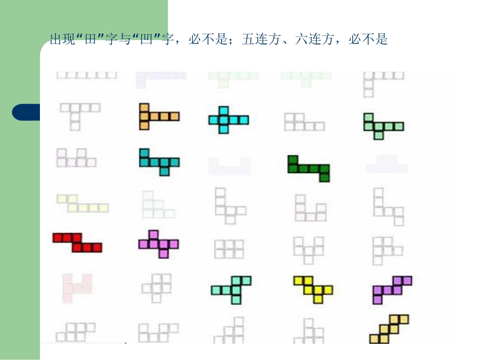 有关正方体展开图的几个问题_第3页