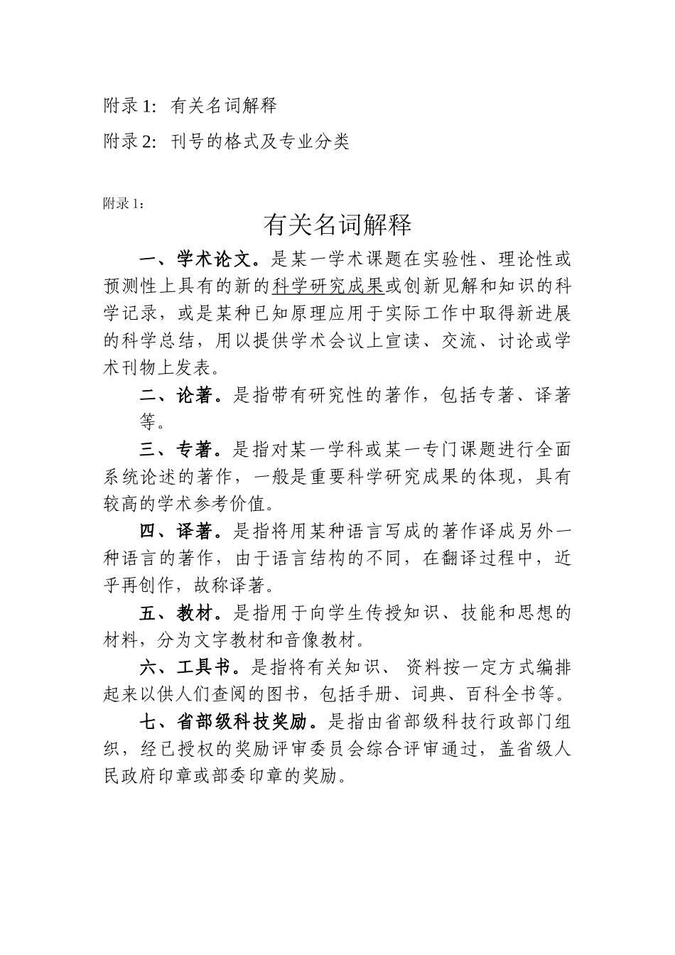 有关名词解释和刊号的格式及专业分类_第1页