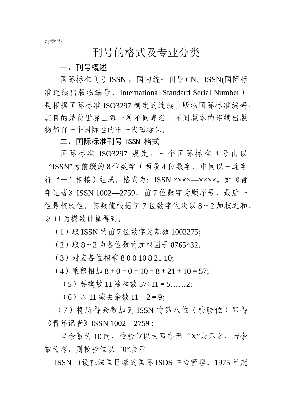 有关名词解释和刊号的格式及专业分类_第2页