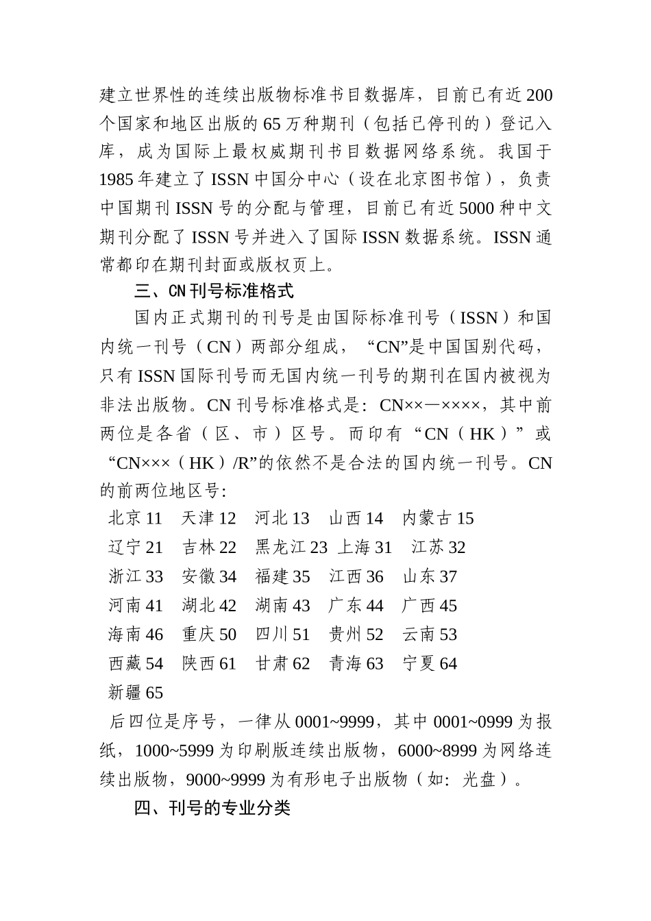 有关名词解释和刊号的格式及专业分类_第3页