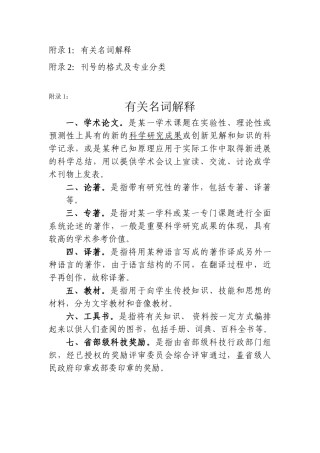 有关名词解释和刊号的格式及专业分类