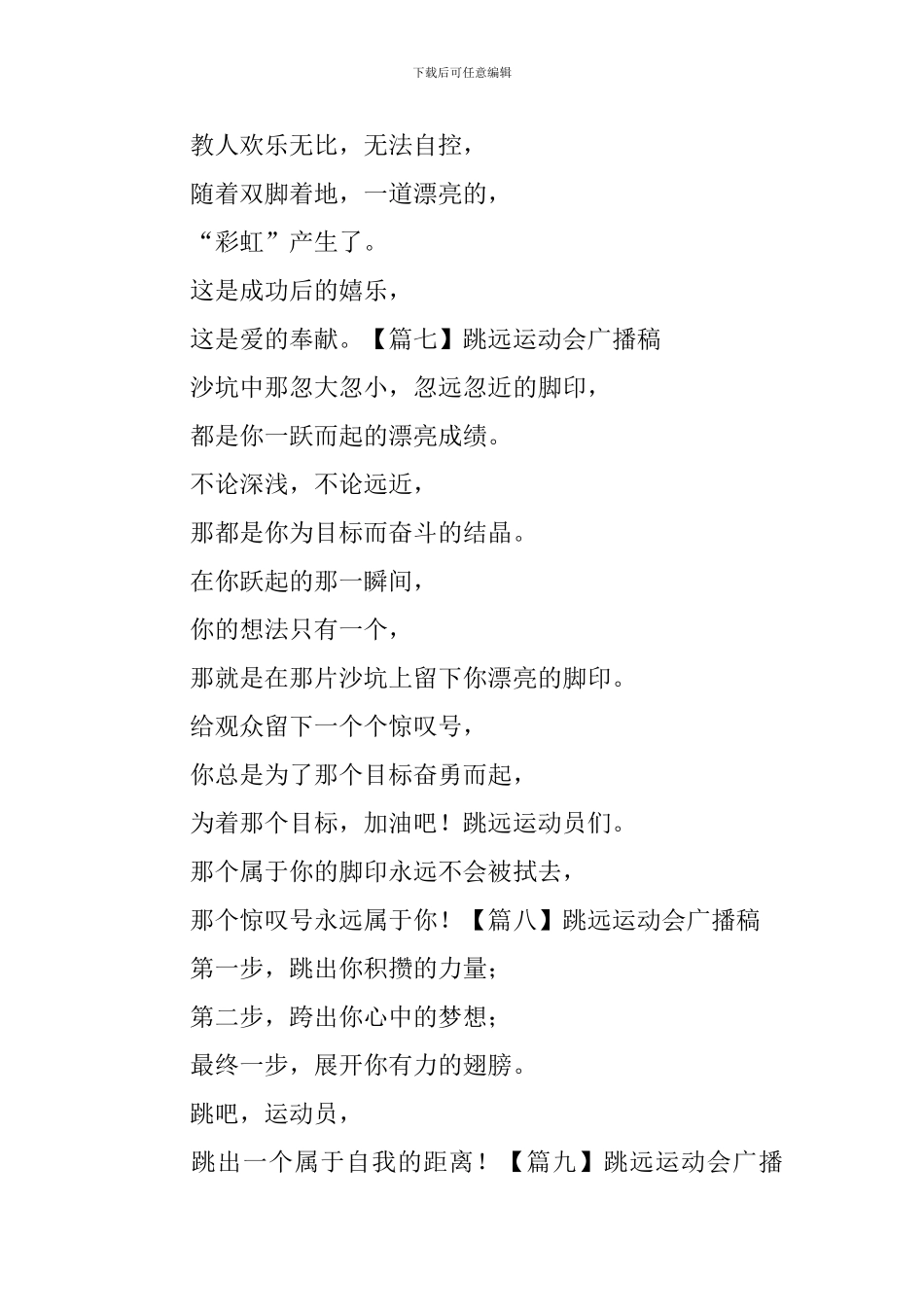 跳远运动会广播稿_第3页