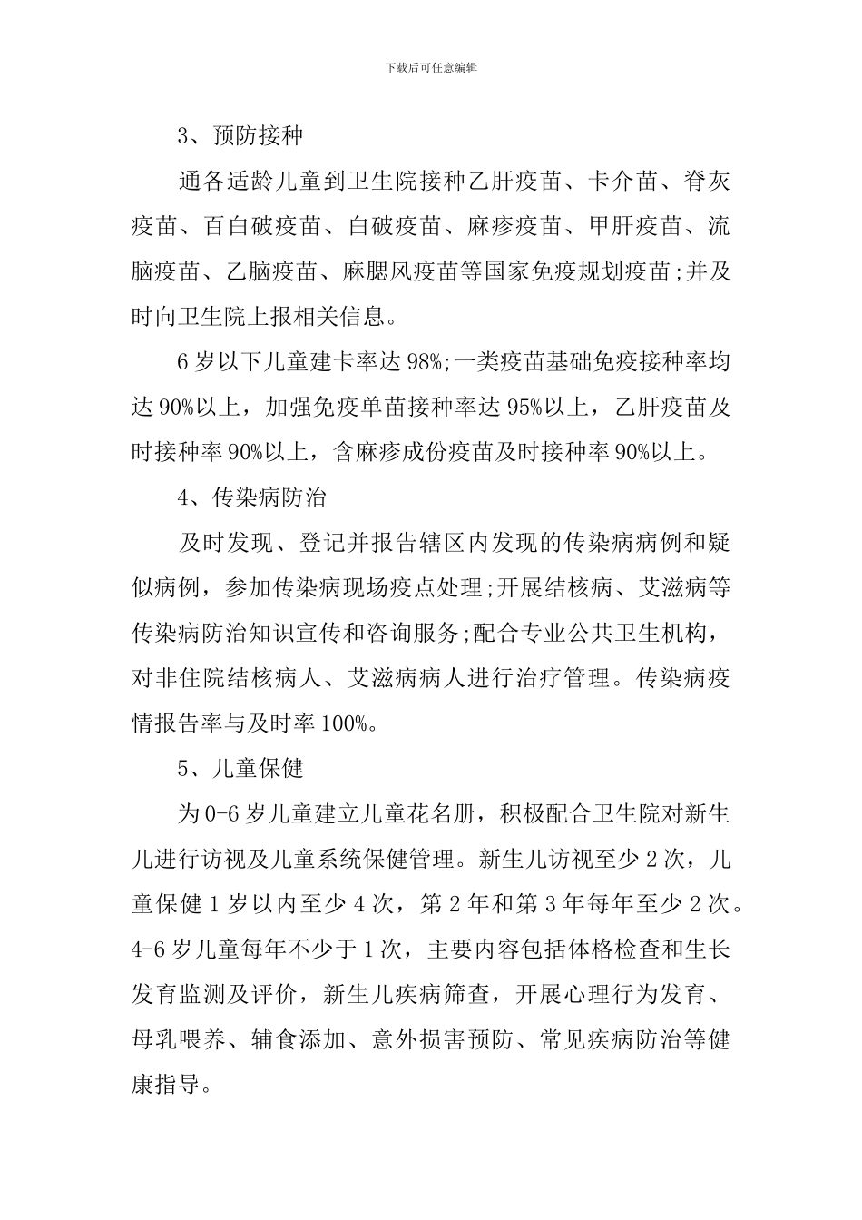 2024村卫生室健康教育工作计划_第2页