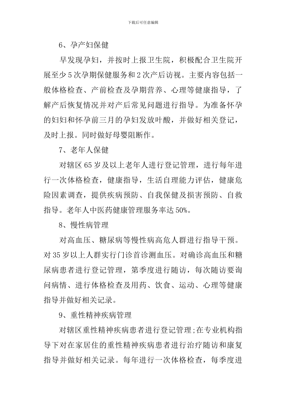 2024村卫生室健康教育工作计划_第3页