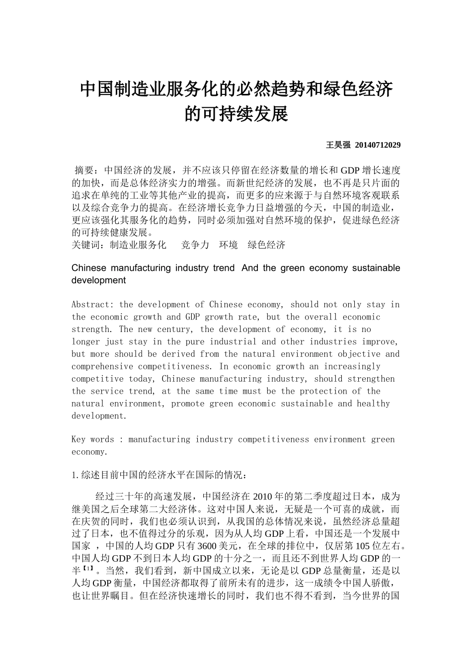 有关制造服务化论文_第1页