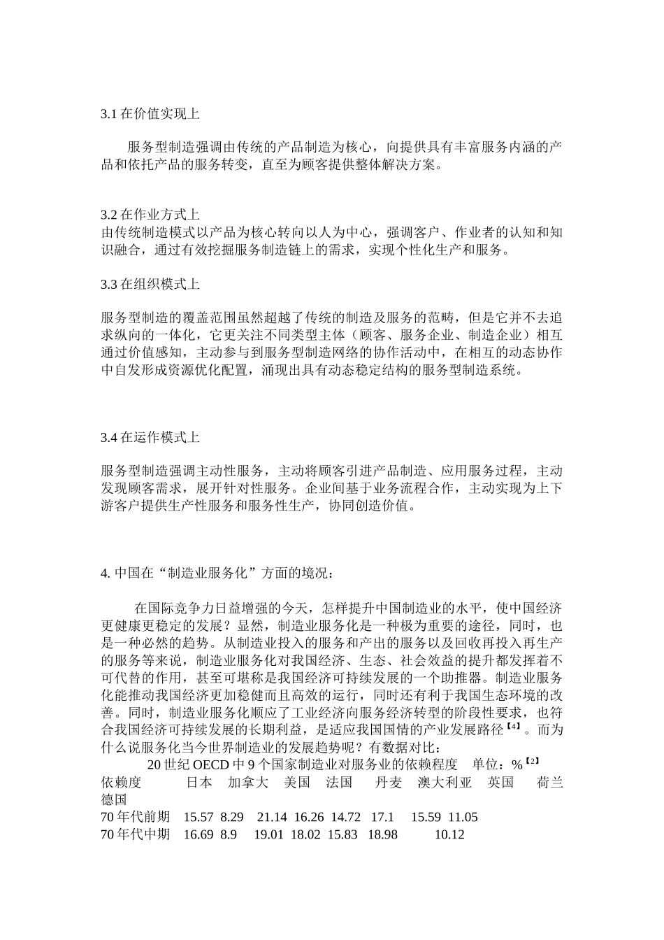 有关制造服务化论文_第3页