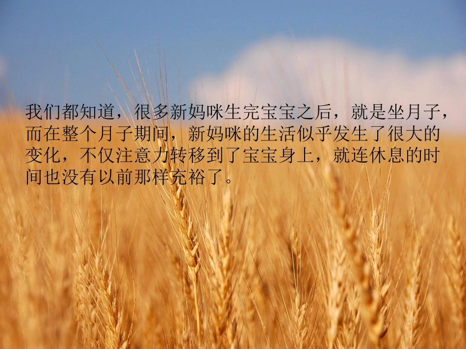 月子里总没时间休息？尝试以下3个妙招吧_第1页