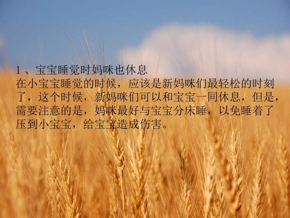 月子里总没时间休息？尝试以下3个妙招吧_第3页