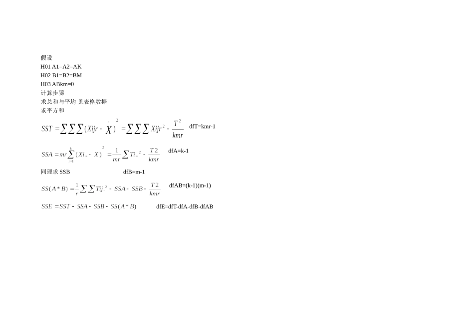 有交互作用的方差分析_第2页