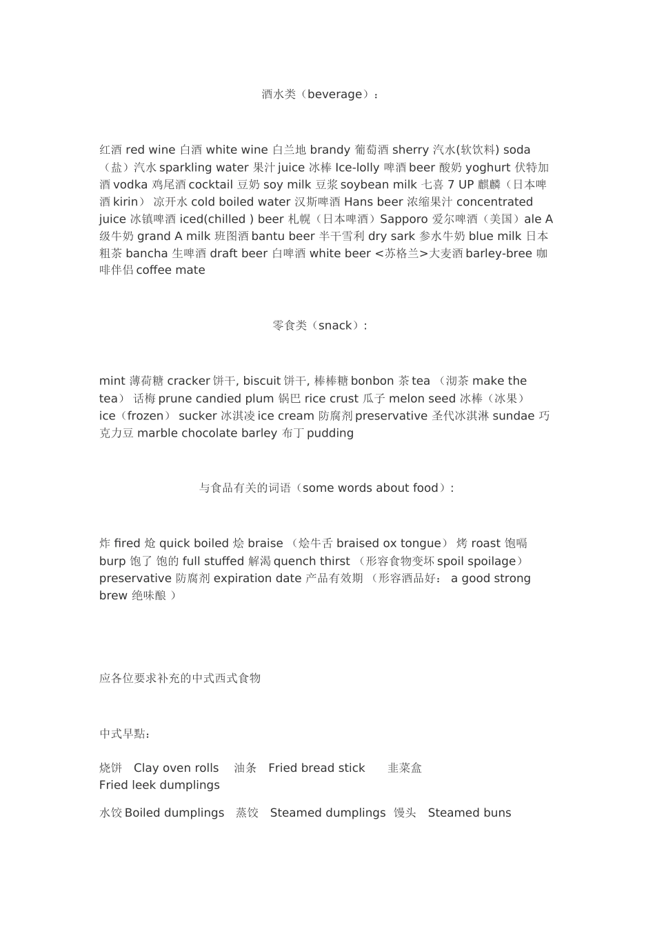 有关吃的英文单词_第3页