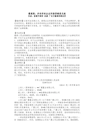 最高院：并非所有企业间借贷都是无效