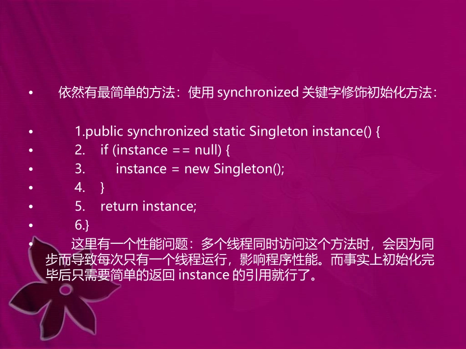 有关双检测锁定DCL和Singleton模式的问题_第3页