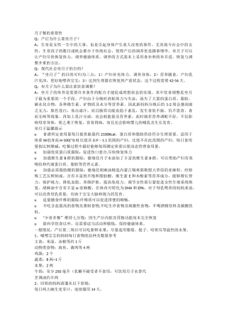 月子餐的重要性