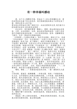 有一种感动叫幸福