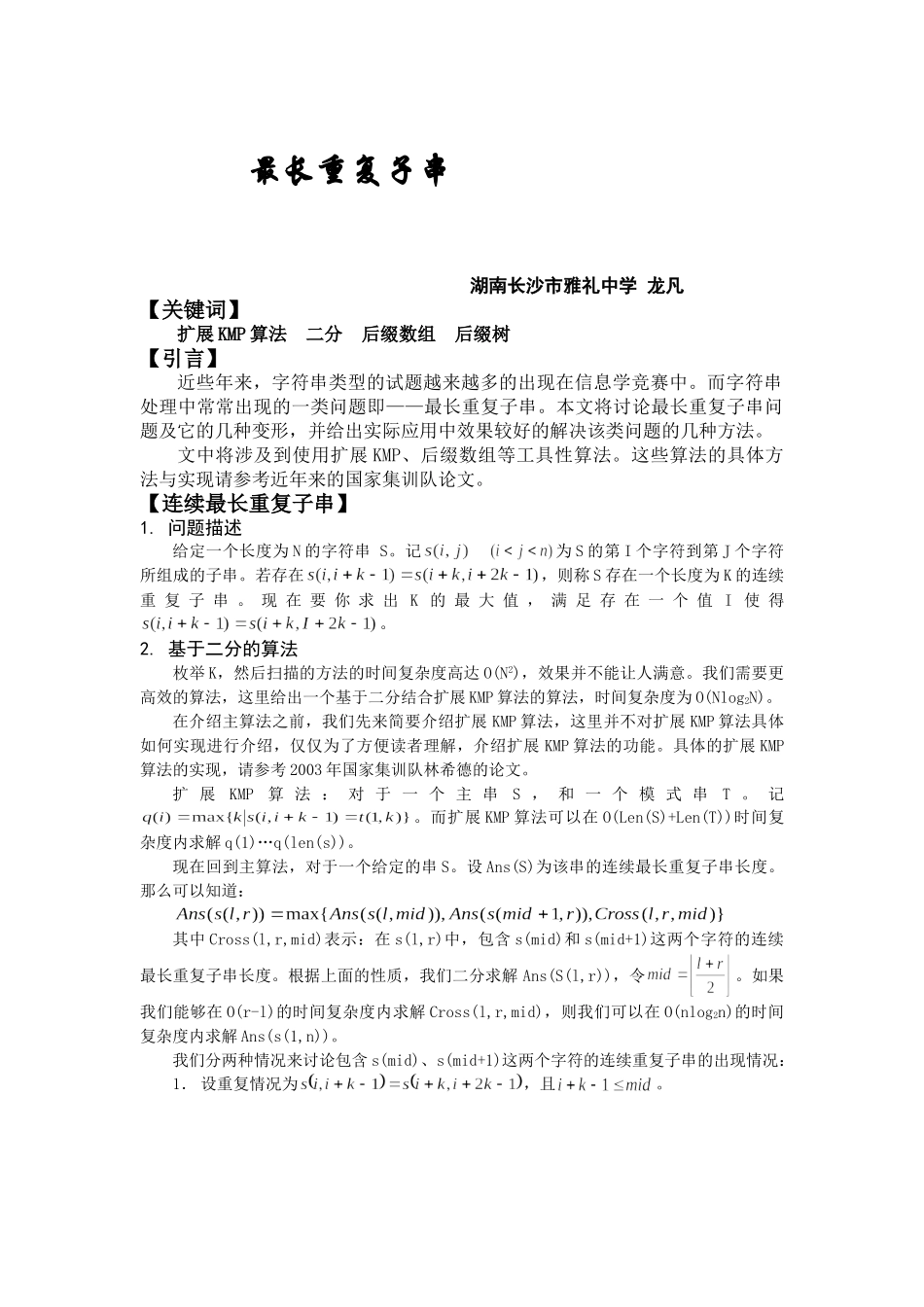 最长重复子串_第1页