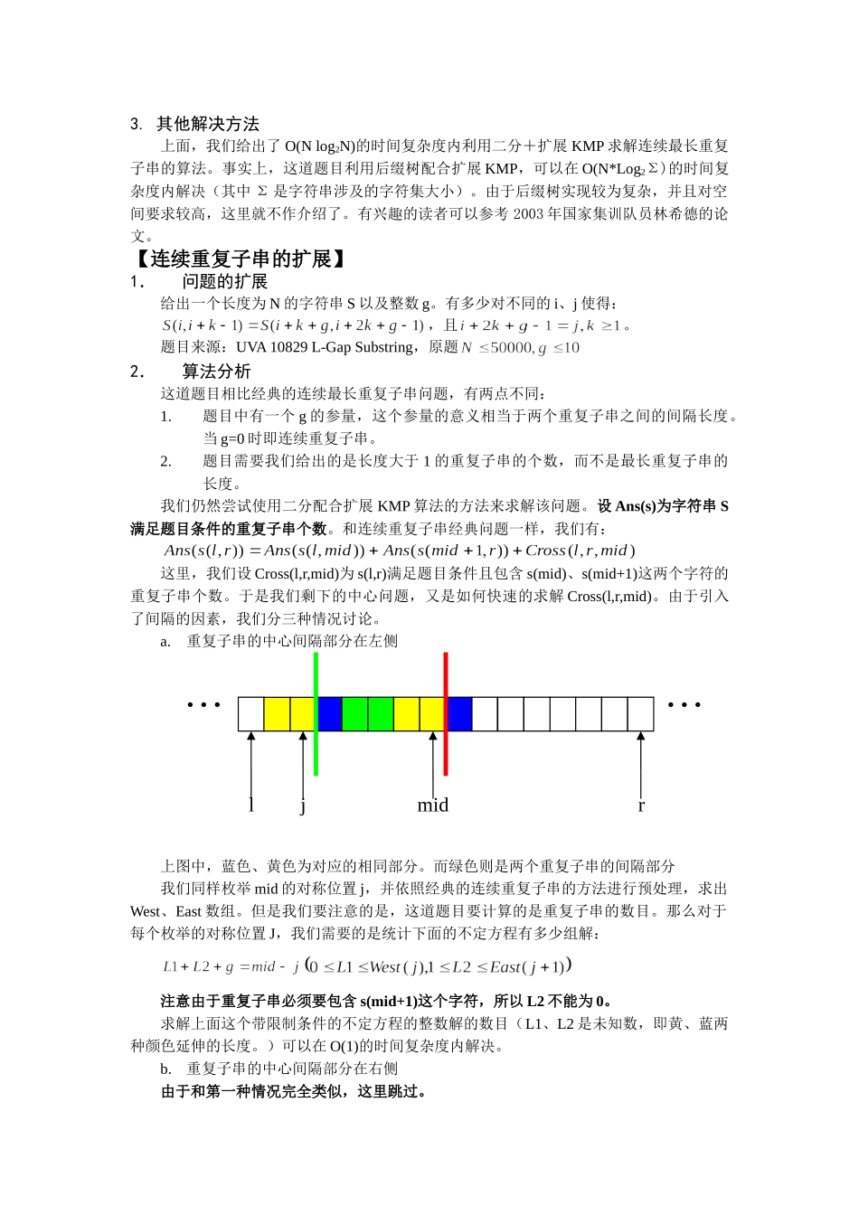 最长重复子串_第3页
