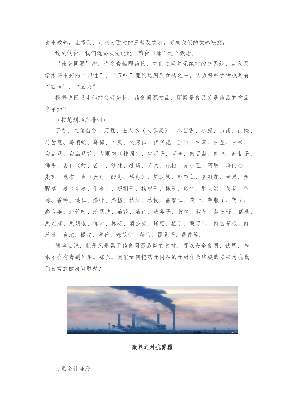 有一种养生叫微养_第2页