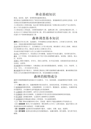 最重要全面林业基础