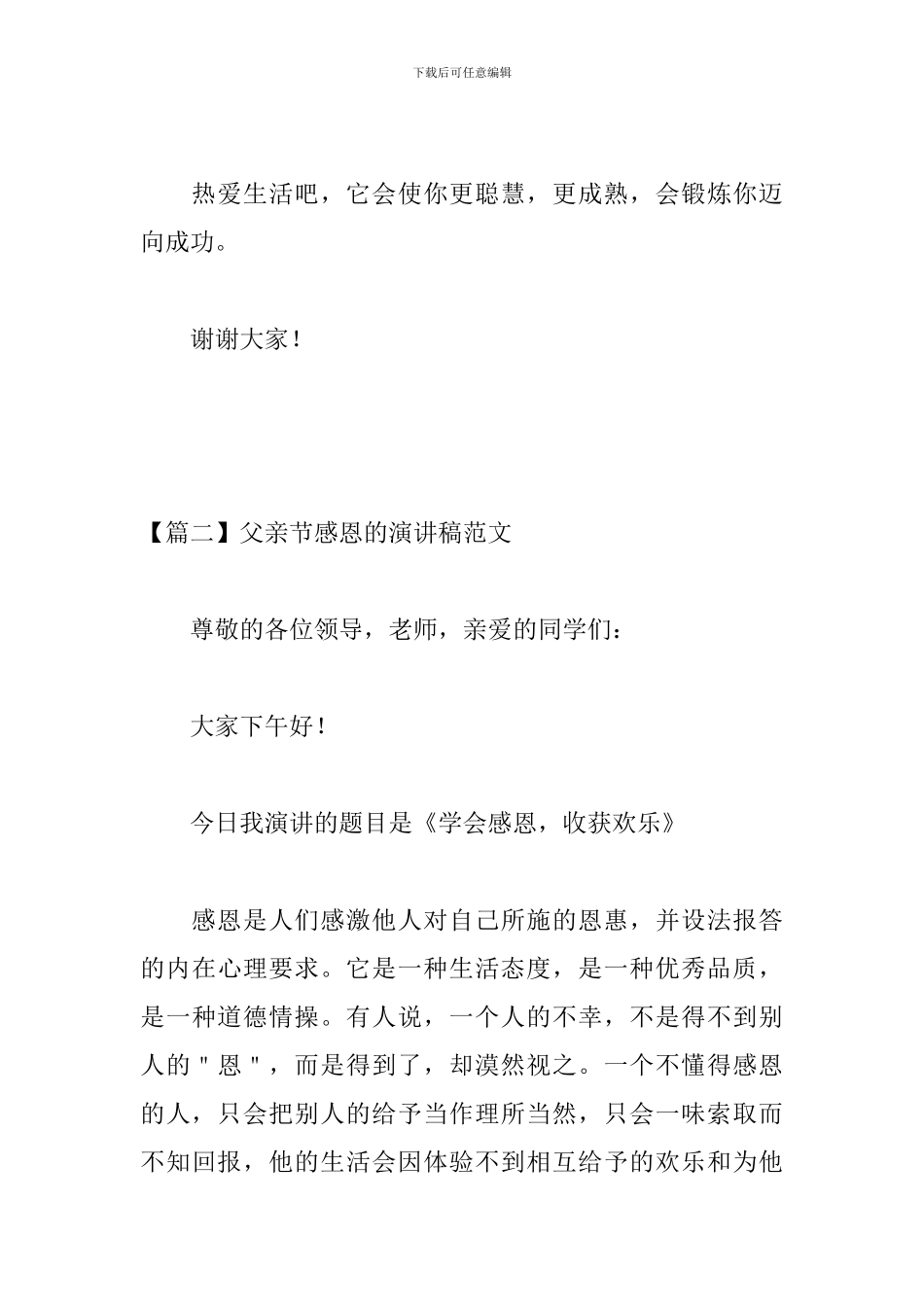 父亲节感恩的演讲稿范文_第3页