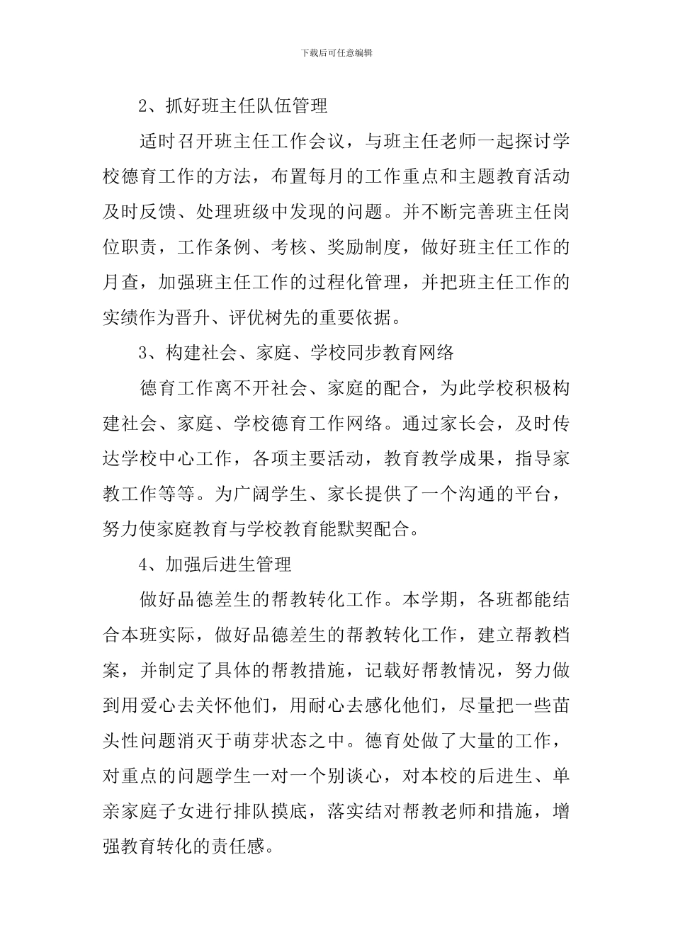 小学学科教师德育工作总结_第2页