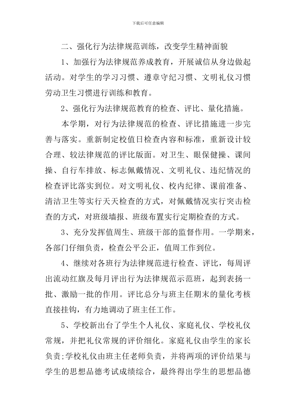 小学学科教师德育工作总结_第3页