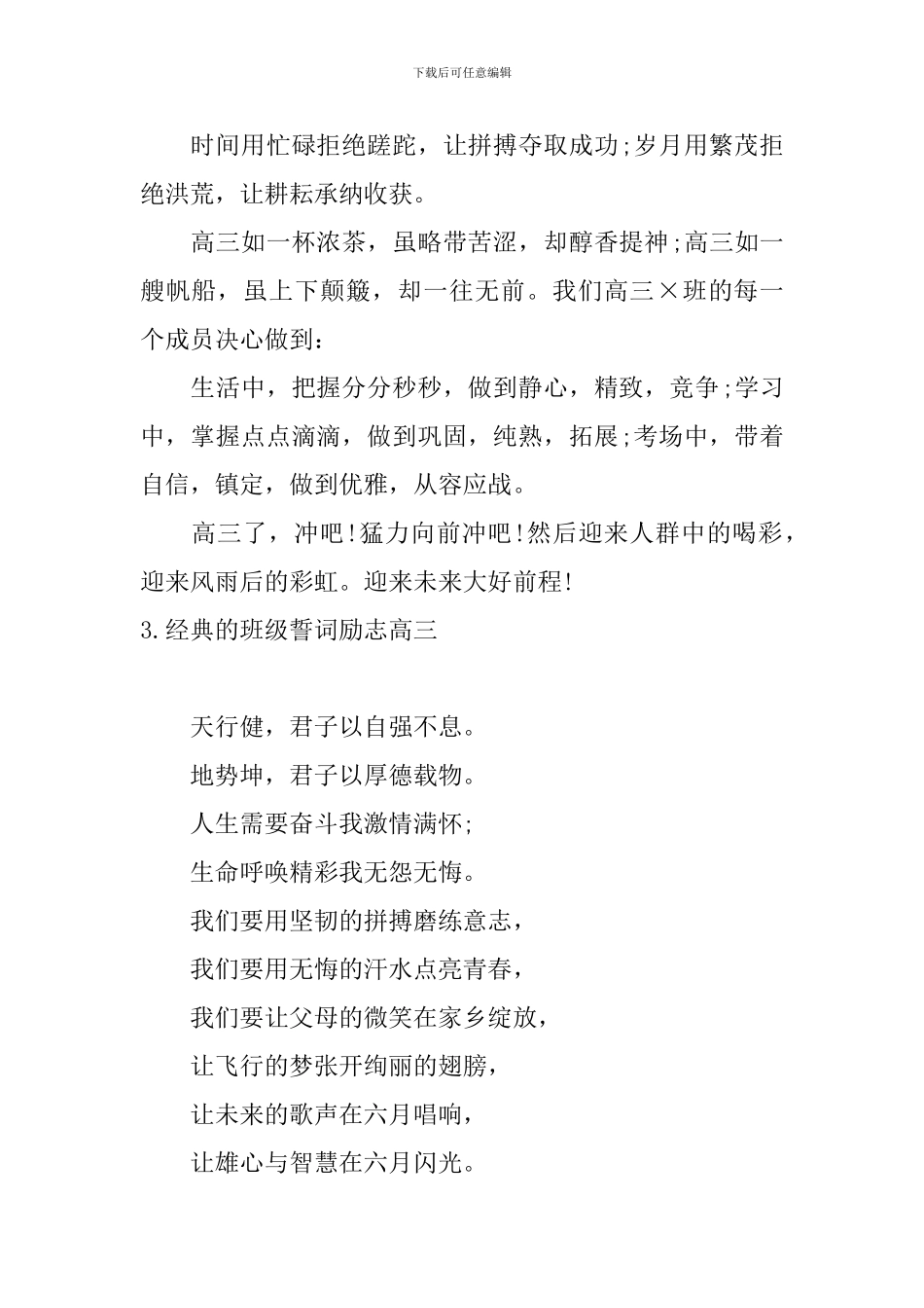 经典的班级誓词励志高三_第2页