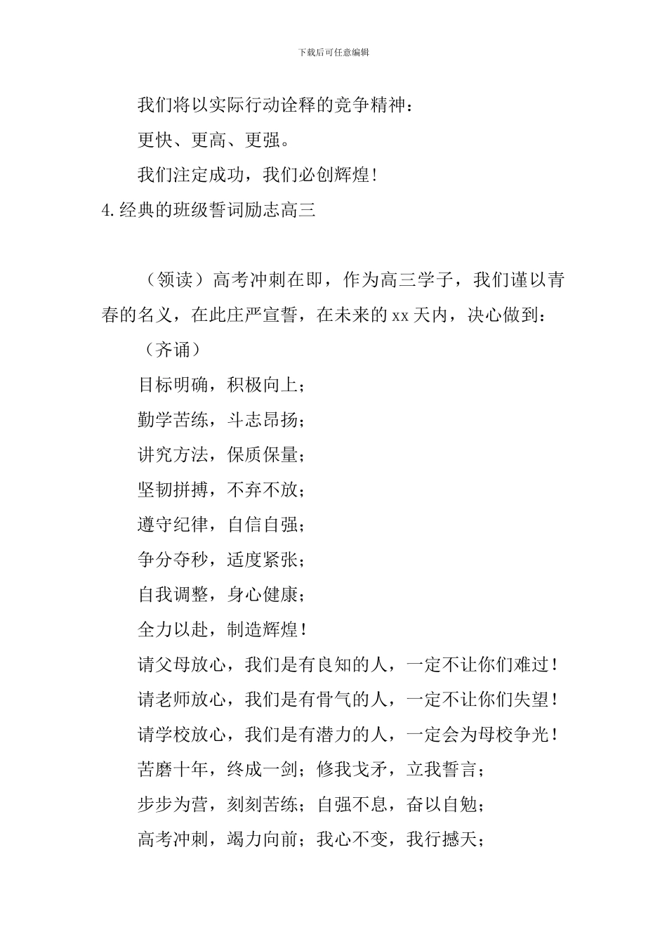 经典的班级誓词励志高三_第3页