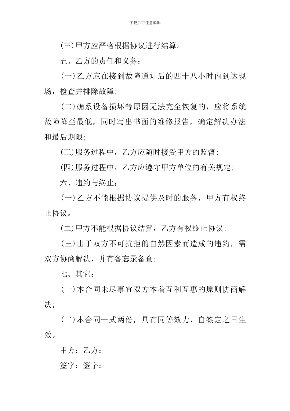 2024年监控系统合同范本_第2页