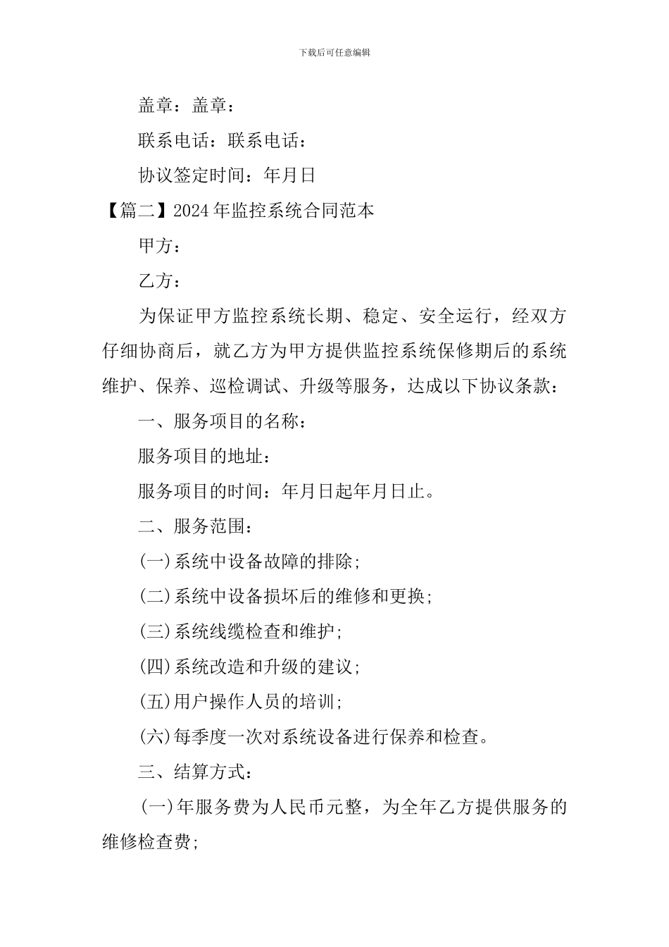 2024年监控系统合同范本_第3页