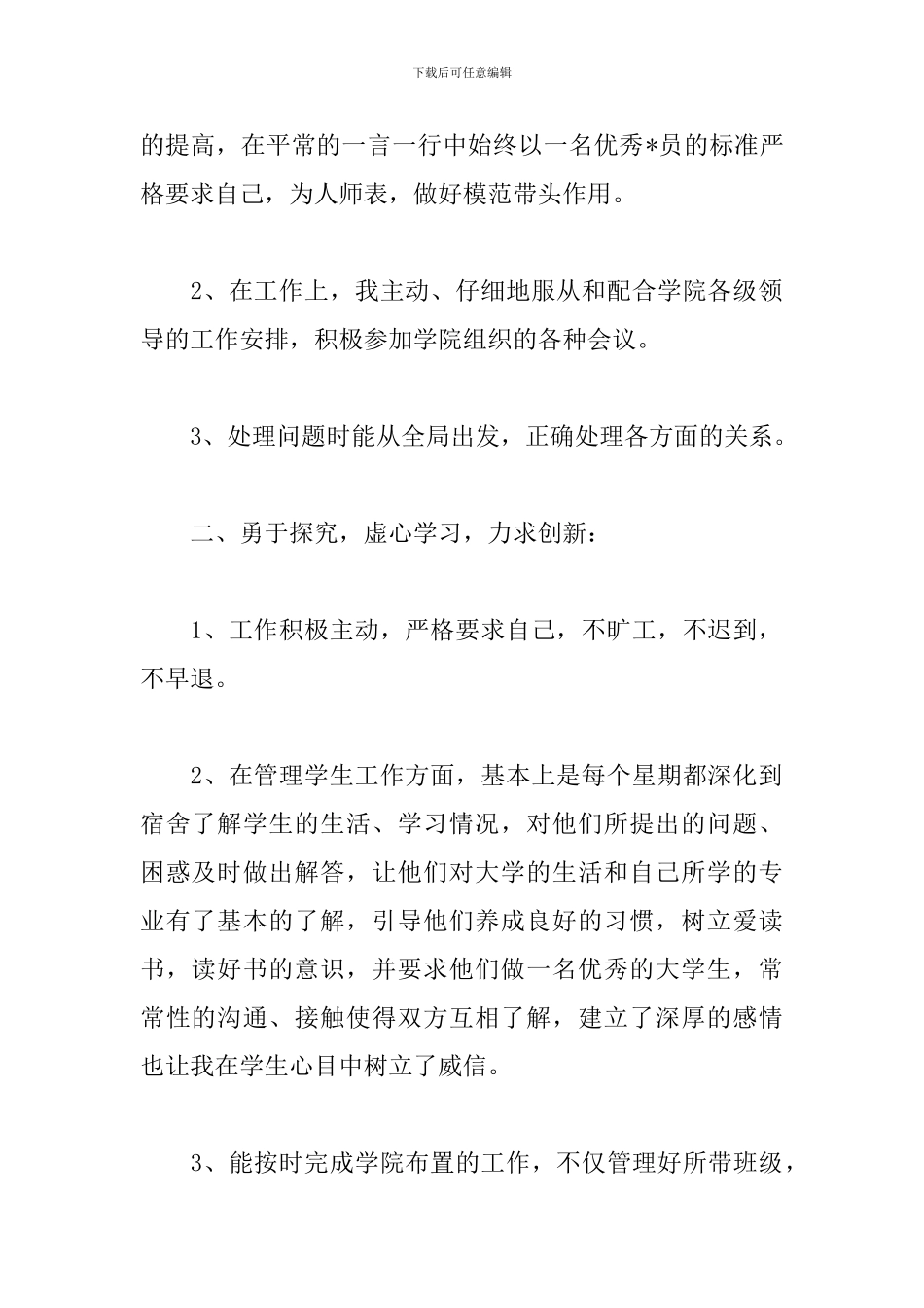 2024辅导员述职报告_第2页