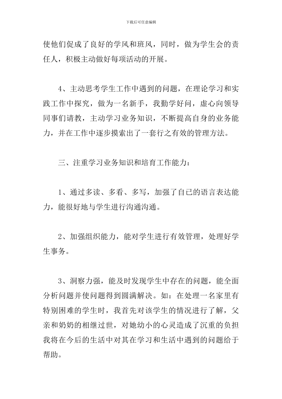 2024辅导员述职报告_第3页